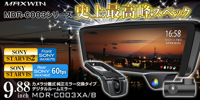 MAXWINが純正交換型デジタルインナーミラーの限界を更新。視界のすべての不満を解消した「MDR-C003X」を発売