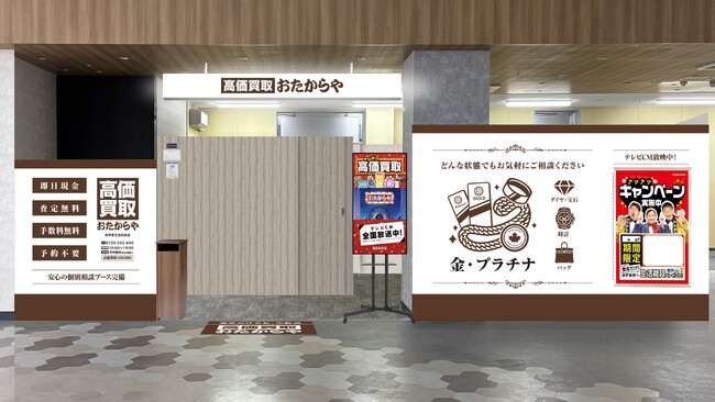【新店舗】高価買取 おたからや、宮城・神奈川・栃木・山口・愛知・北海道へ直営店6店舗オープン！｜2026年7月初旬