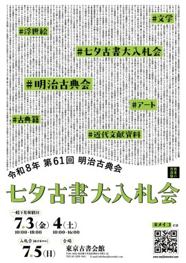 2026_明治古典会ポスター 2026_明治古典会ポスター