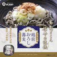福井の郷土料理を手軽に　PLANT、辛味大根が香る「越前おろし蕎麦」を発売　― そば粉に福井県産原料を100％使用、本格仕立ての味わい ―