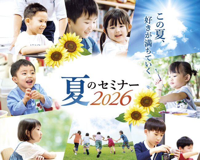 1才～小学生対象 ドルトンスクール東京校・名古屋校、7月・8月に夏のセミナーを開催 ～「遊び」と「探究」を短期間で集中的に実践！～