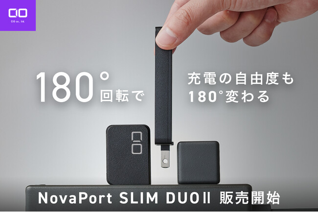 【株式会社CIO】180°開閉プラグ採用の薄型充電器「 NovaPort SLIM DUO II 45W/65W」販売開始