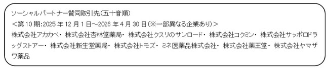 国境を越えて、世界中に“見える喜び”を！　取引先10社と10年目を迎えた　「アイケア支援活動」累計支援総額は約1,900万円に