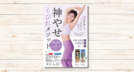 KOTOE著『神やせくびれメソッド』本日発売 KOTOE著『神やせくびれメソッド』本日発売