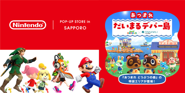 今年の夏休みは、大好きなキャラクターに会いに行こう！！大丸札幌店で『Nintendo POP-UP STORE in SAPPORO「あつまれ だいまるデパー島」』開催！