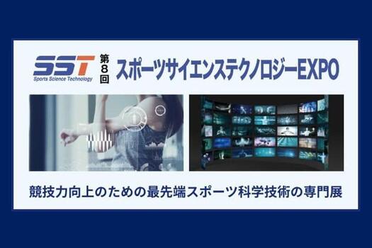 【福岡大学】「SPORTEC2026 第8回スポーツサイエンステクノロジーEXPO」 に出展します（7/8～10）