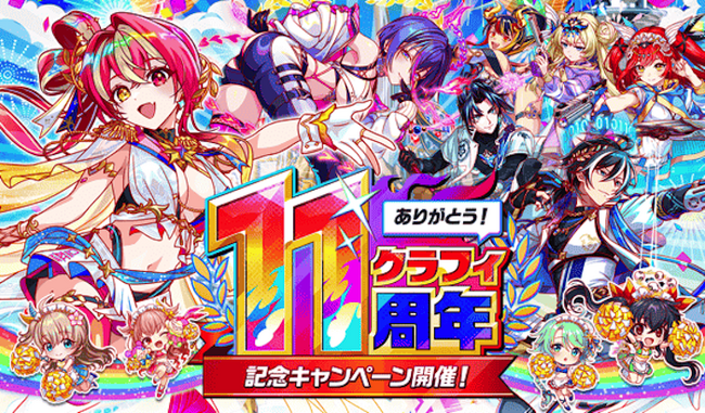 『クラッシュフィーバー』11周年記念キャンペーンを7月1日(水)より開催!