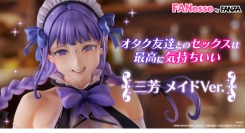 【FANesse】あるぷ先生 描き下ろし、三芳を1/4スケールでフィギュア化！6月30日（火）より予約受付を開始！