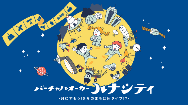 「横浜七夕まつり」にて宇宙体験を提供します!!