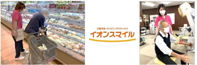 イオンタウン浜松葵内に「イオンスマイル」出店