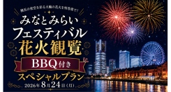 花火を特等席で満喫！8/24(月)屋上BBQ付き観覧プラン予約受付開始