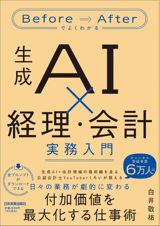 実務書では異例の発売即重版＆累計1万部突破！ Amazon「会計専門書」ランキングで1位独走中!　圧倒的支持を得ている話題作