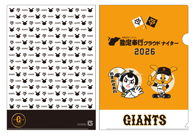 OBC、7月7日（火）読売ジャイアンツ vs 阪神タイガース戦の冠協賛試合「勘定奉行クラウドナイター」を開催！