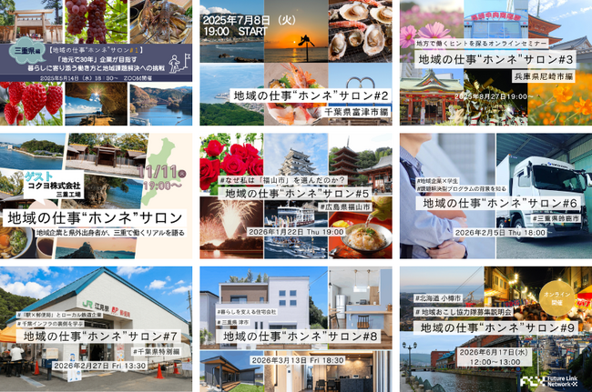 【地域の仕事”ホンネ”サロン#10】名古屋と大阪を結ぶ三重県にフォーカス！伊賀市・鈴鹿市・津市の企業プレイヤーが語る「企業・産品・観光、三重のここがすごい！」