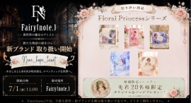 Fairy{note.}、SNS発のブランド「nene_hope_heart」のアイテム取り扱いを7月1日より開始 Fairy{note.}、SNS発のブランド「nene_hope_heart」のアイテム取り扱いを7月1日より開始