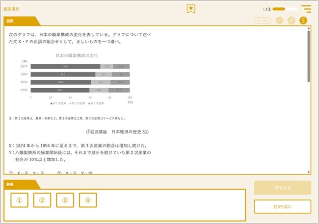 高校7教科対応デジタルドリル「tokuMo」 アップデートのお知らせ～「歴史総合」「数学III」を新たに搭載。既存科目の問題追加で総問題数が約31,000問に～