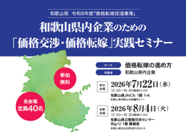~「価格交渉・価格転嫁」実践セミナー~ ~「価格交渉・価格転嫁」実践セミナー~