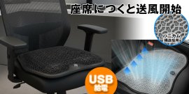 座席につくと送風開始 座席につくと送風開始