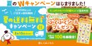 キャンペーン画像 キャンペーン画像