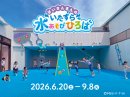 「ばいきんまんのいたずら水あそびひろば」開催中! 「ばいきんまんのいたずら水あそびひろば」開催中!