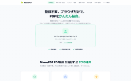 MamePDFトップページ、ブラウザ完結