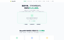 ブラウザ内で完結する無料PDFツール「MamePDF」、PDF→画像変換・ページ編集機能を追加し7種類に