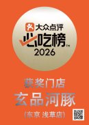 【玄品浅草】大衆点評 ビーチーバン 2026受賞2 【玄品浅草】大衆点評 ビーチーバン 2026受賞2