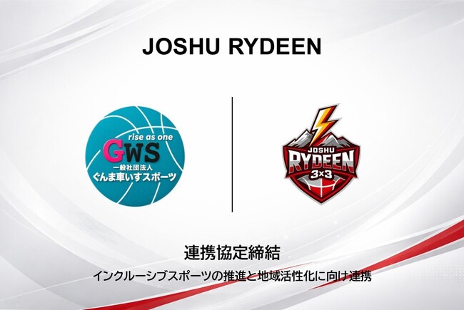 【JOSHU RYDEEN】一般社団法人ぐんま車いすスポーツと連携協定を締結