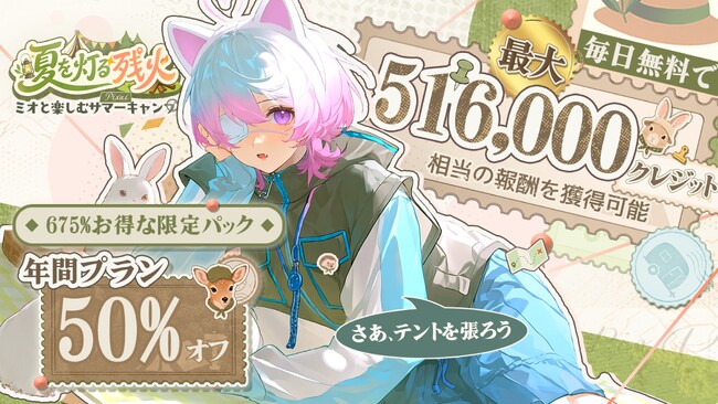 ボーカルにTRUEさんを迎えたスペシャルMV公開！イラスト生成AI「PixAI」が、夏のイベント「夏を灯る残火」で特別セールやコンテストを実施