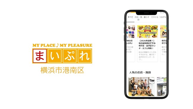 横浜南部エリアで3区目の展開！株式会社ナカポワールドが、ポスティング事業の強みを活かし「まいぷれ横浜市港南区」を7月1日に新規オープン！