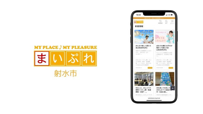 福祉事業展開の合同会社FELLOWSHIPが運営体制を一新！地域情報サイト「まいぷれ射水市」が2026年7月1日にリニューアルオープン！