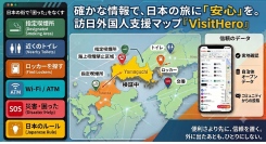 訪日外国人の「今困った」を解決。自治体・観光事業者・チェーン店向けの多言語AI案内システム「VisitHero」を発表〜福岡・山口・広島エリアから検証開始〜