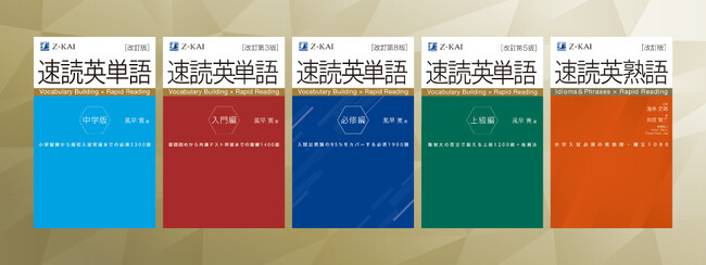 【Ｚ会】「速読英単語」シリーズが静岡県三島市のふるさと納税返礼品に新登場