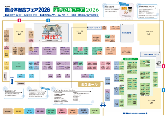 【会場MAP公開】「自治体総合フェア2026／企業立地フェア2026」開催迫る！生成AI・防災DXなど全50超セミナーも申込受付中（7月8日～10日開催）