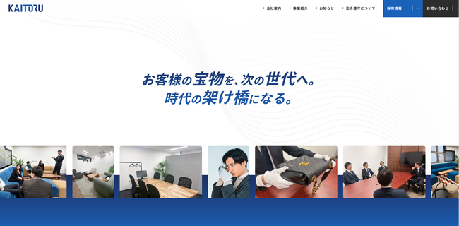 株式会社カイトル、3年で従業員数40名増。急速な事業拡大に合わせて、コーポレートサイトをリニューアル