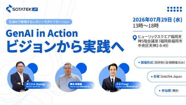 【セミナー】 GenAI in Action: ビジョンから実践へ～生成AIで実現するレガシーモダナイゼーション～
