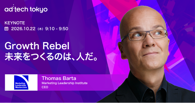 ad:tech tokyo 2026 基調講演に『世界のトップマーケターだけが知っている「12の成功法則」』著者 Thomas Barta氏の登壇が決定