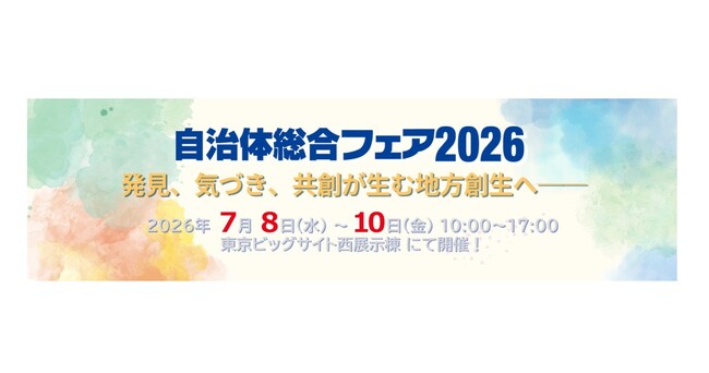 「自治体総合フェア2026」に出展。IoT製品セキュリティー制度「JC-STAR」適合のネットワーク機器やファイルサーバー・バックアップストレージにおすすめのNASをご紹介