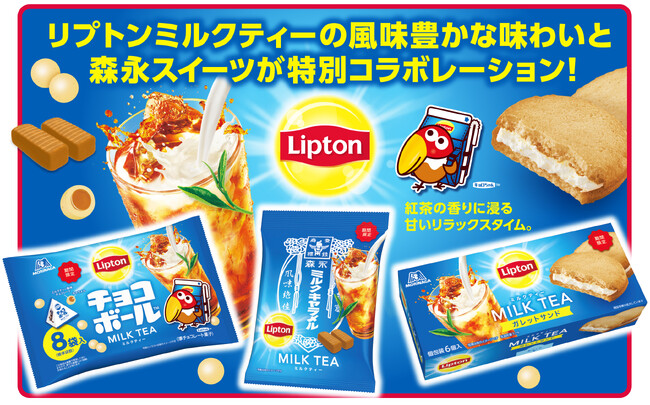 人気定番商品「リプトン ミルクティー」を「ミルクキャラメル」などのお菓子で再現「リプトン ミルクティー」とコラボしたキョロちゃんも新登場！コラボ全3品　７月１４日（火）より期間限定発売