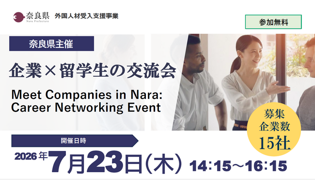 パソナ　外国人材の採用を目指す奈良県内企業を支援企業と外国人材との交流会を7月23日に開催