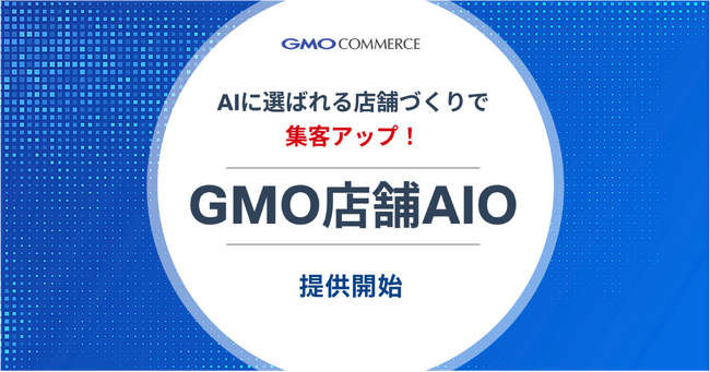 AI検索時代、AIに
