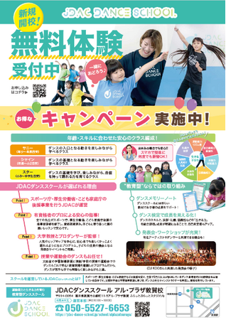 【平和堂】JDACダンススクールのフランチャイズ展開を開始