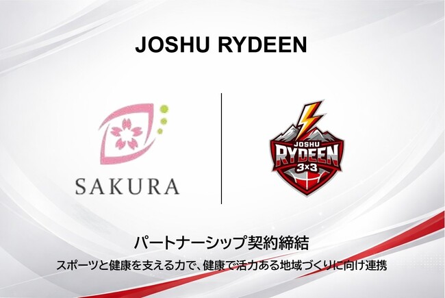 【JOSHU RYDEEN】さくら整骨院葛西駅前とパートナーシップ契約締結