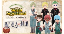 Steam版『ワールドネバーランド エルネア王国の日々』新DLC「配達人の制服」配信開始！世界中に手紙を届ける配達人をイメージした格式高く洗練された衣装が登場
