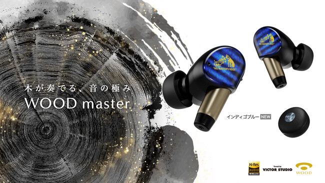 完全ワイヤレスイヤホン「WOOD master」に「インディゴブルー」を追加