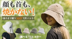 【首すじまで徹底ガード】首まで隠れる。真夏の外出を変える360°UVカットハットを最大45パーセントオフで応援購入できるクラウドファンディングのプロジェクト実施