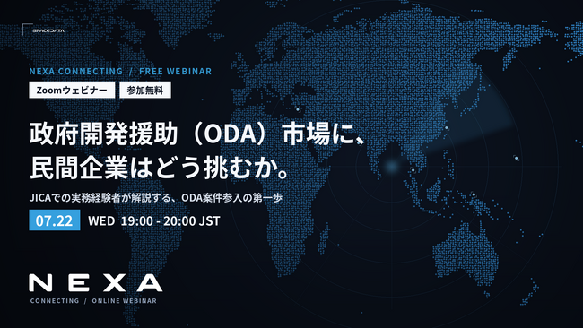 NEXA、政府開発援助（ODA）への参入を目指す企業向けの無料ウェビナーを開催