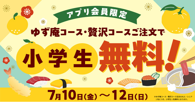 【ゆず庵】3日間限定!大人1名様につき小学生1名様が無料になるお得なキャンペーンを開催