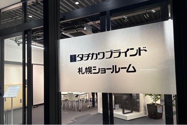 【タチカワブラインド】7月9日(木)に「札幌ショールーム」リニューアルオープン