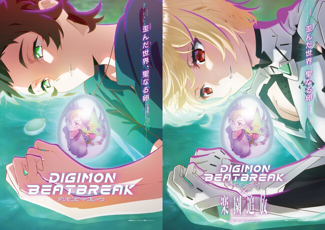 『DIGIMON BEATBREAK』×『楽園追放 心のレゾナンス』初コラボ!ビジュアル公開&7/4緊急店頭配布会が決定!
